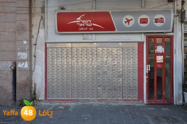 barid isra2eelj (5).JPG